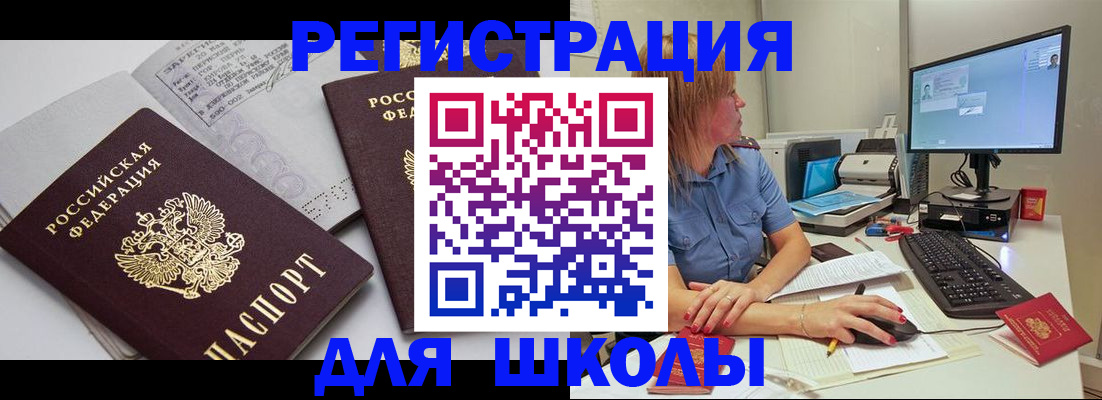 временная регистрация для всех в Назрани