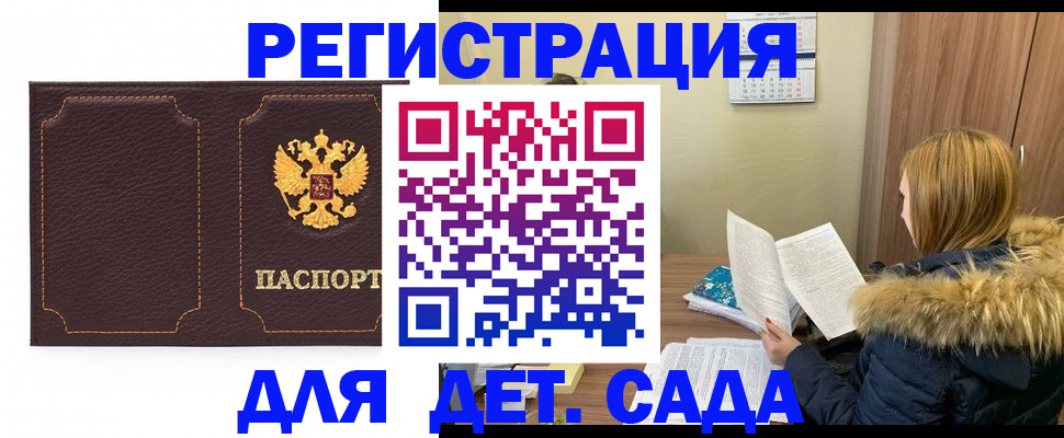 временная регистрация купить в Назрани