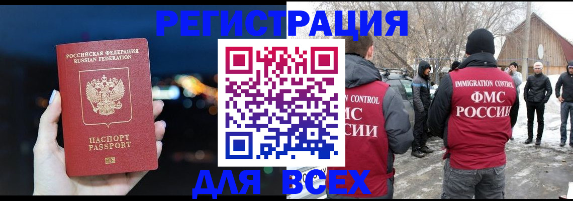 регистрация по месту пребывания в Назрани